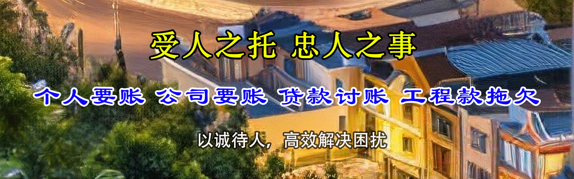 天峻收债公司