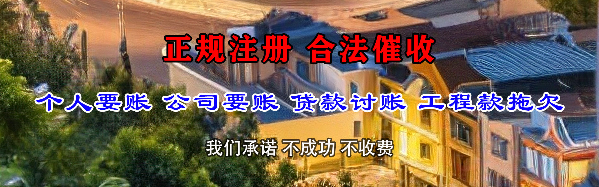 天峻收债公司